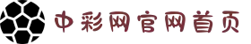 中彩网官网首页 - 彩友交流社区购彩心得分享彩票论坛